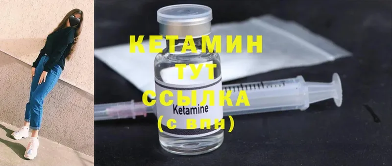 КЕТАМИН ketamine  Завитинск 