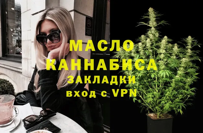 Дистиллят ТГК гашишное масло Завитинск